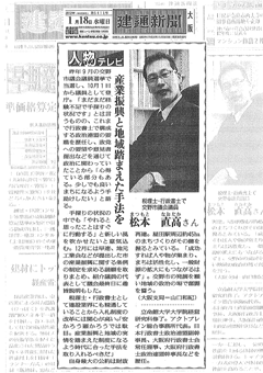  建通新聞 大阪　平成24年1月18日版
